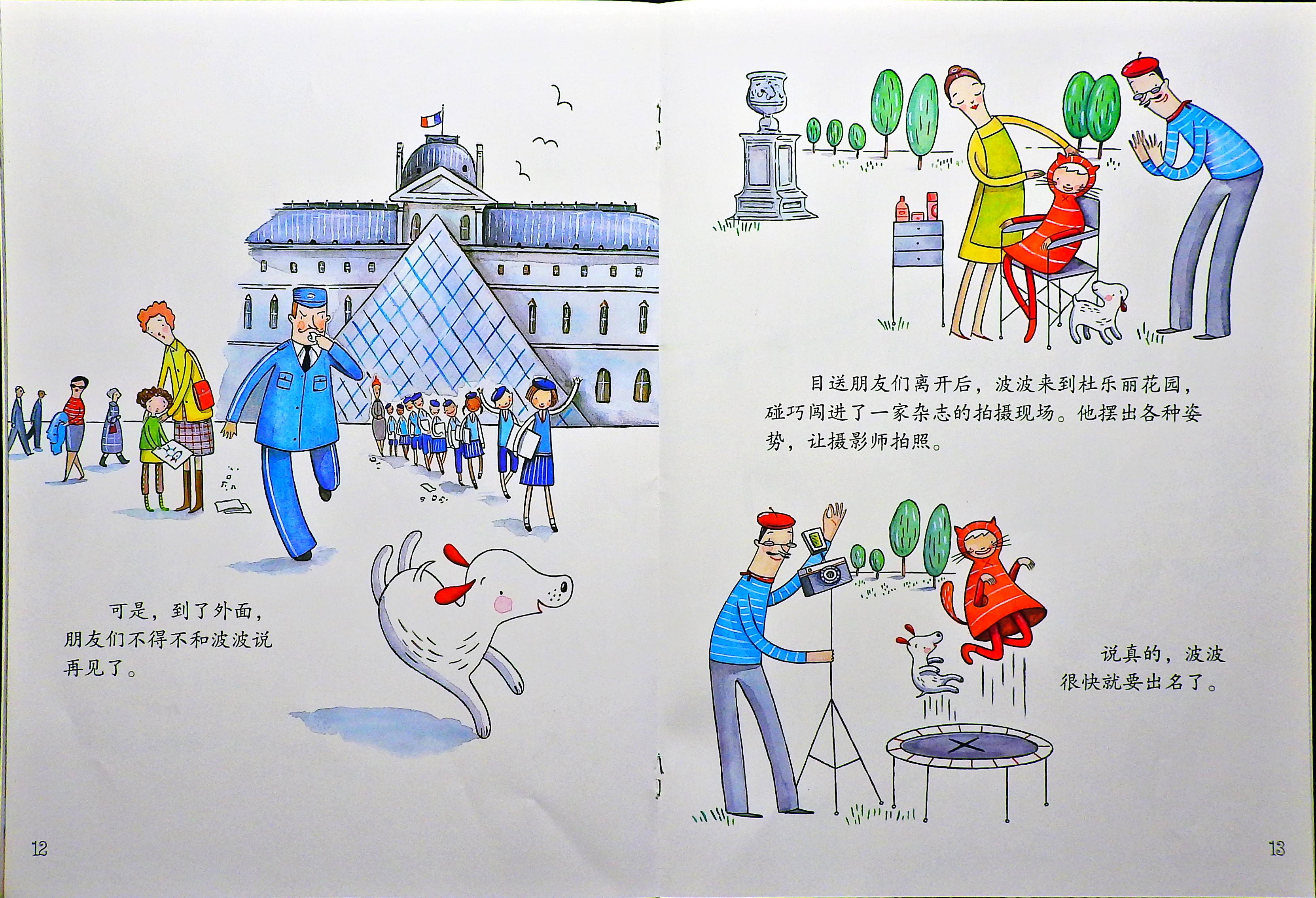 波波的奇遇 (10),绘本,绘本故事,绘本阅读,故事书,童书,图画书,课外阅读